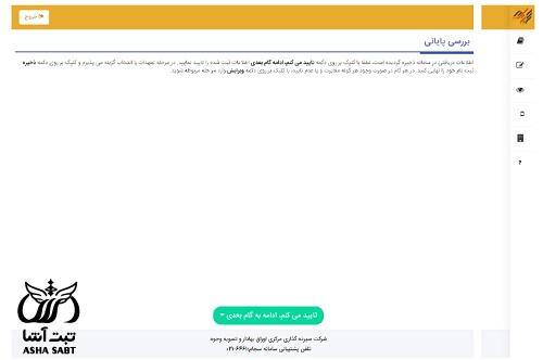 نحوه ثبت نام رایگان سامانه سجام